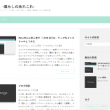 WordPress初心者が「LION BLOG」テーマをカスタマイズしてみた