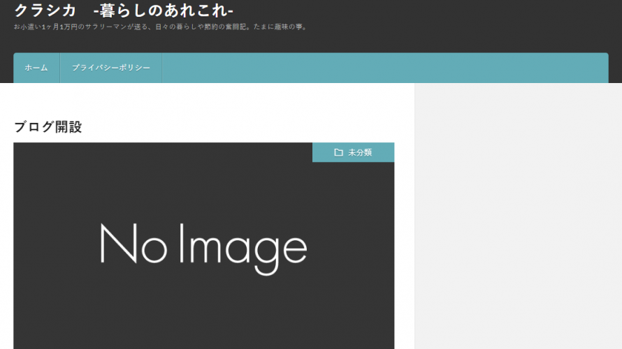 Lion Blogテーマ