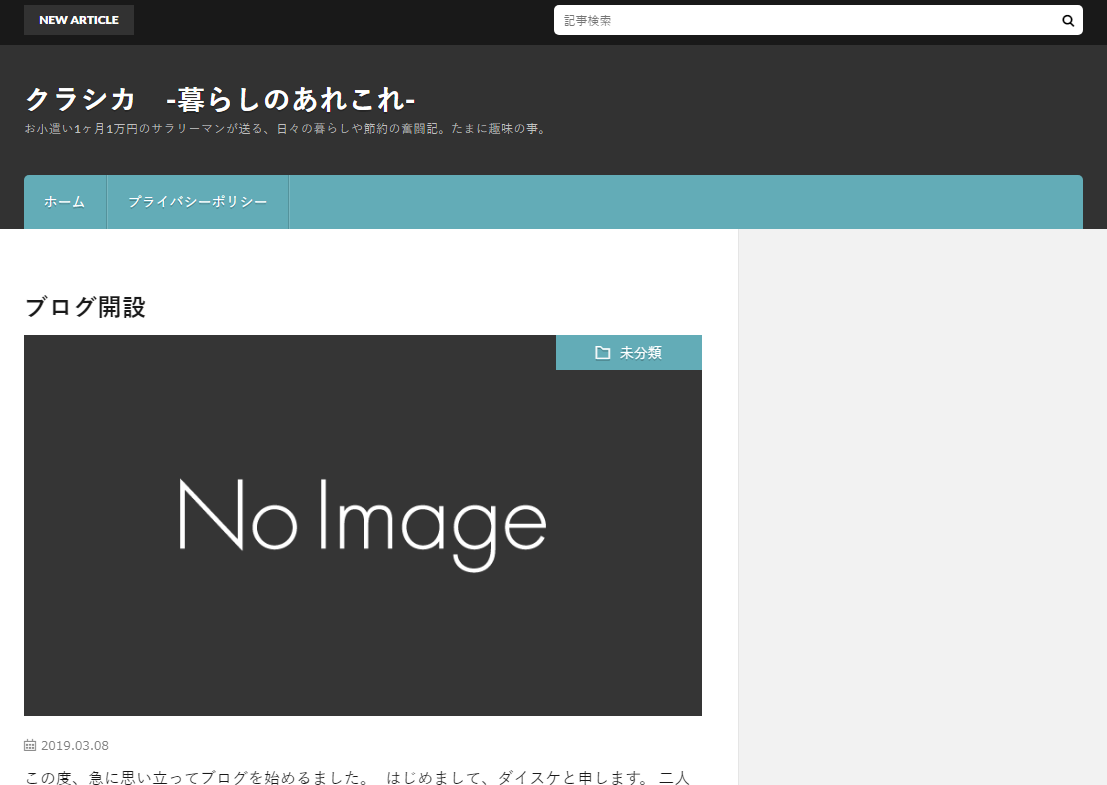 Lion Blogテーマ