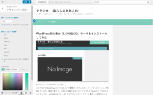 LIONBLOG背景テーマカラー変更