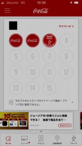 Coke ON（コーク・オン）