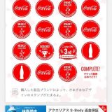 「Coke ON(コーク オン)」で節約！その２　コカコーラのアプリで無料GET！