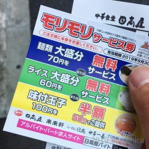 300円台ランチ 激安中華そば 日高屋 クラシカ 暮らしのあれこれ