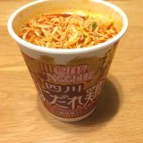 カップヌードル 四川麻辣よだれ鶏味を食べてみた