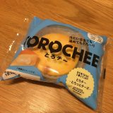 ローソンのとろチ〜　‐とろっとチーズ‐（TOROCHEE）を食べてみたけど、とろっとしてない？