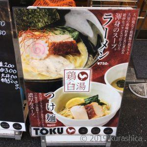 鶏ラーメンTOKU