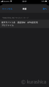 iPhoneプロファイル