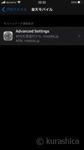 iPhoneプロファイル